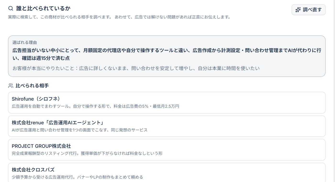 実際に検索して競合を調べ、その中で選ばれる理由を言葉にします。